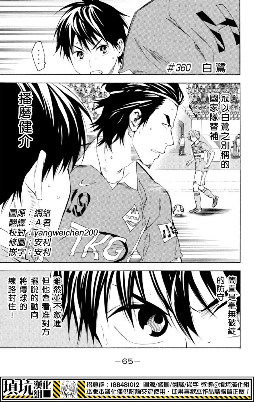 足球骑士第360话图