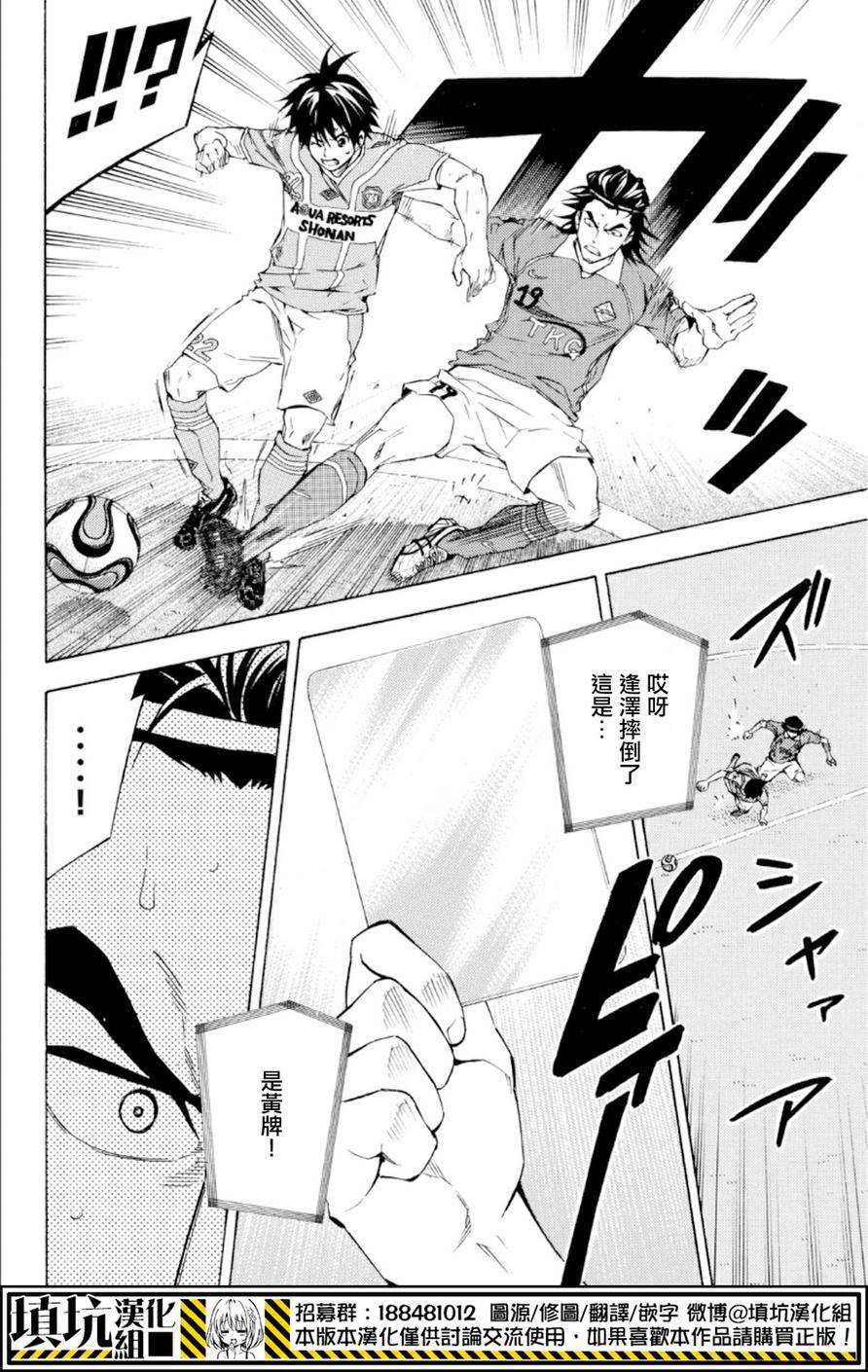 足球骑士第361话图