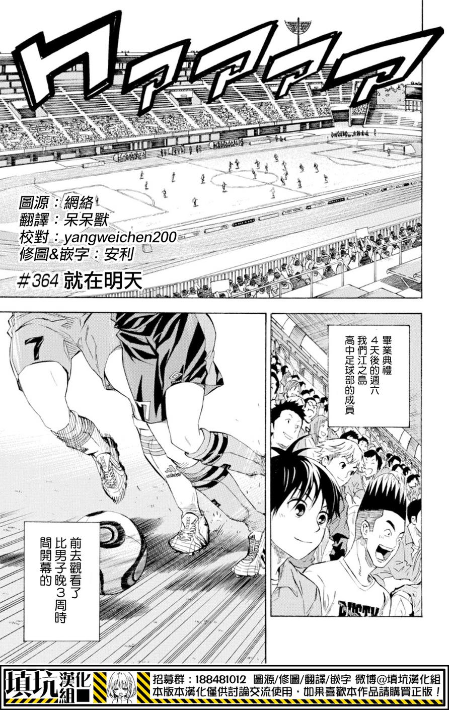 足球骑士第364话图