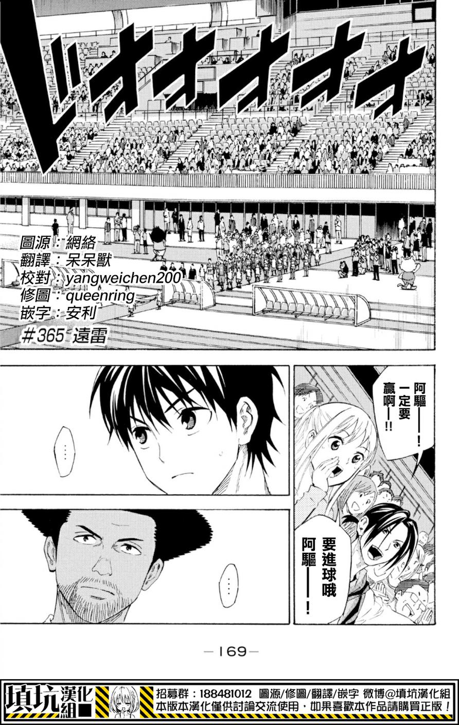 足球骑士第365话图