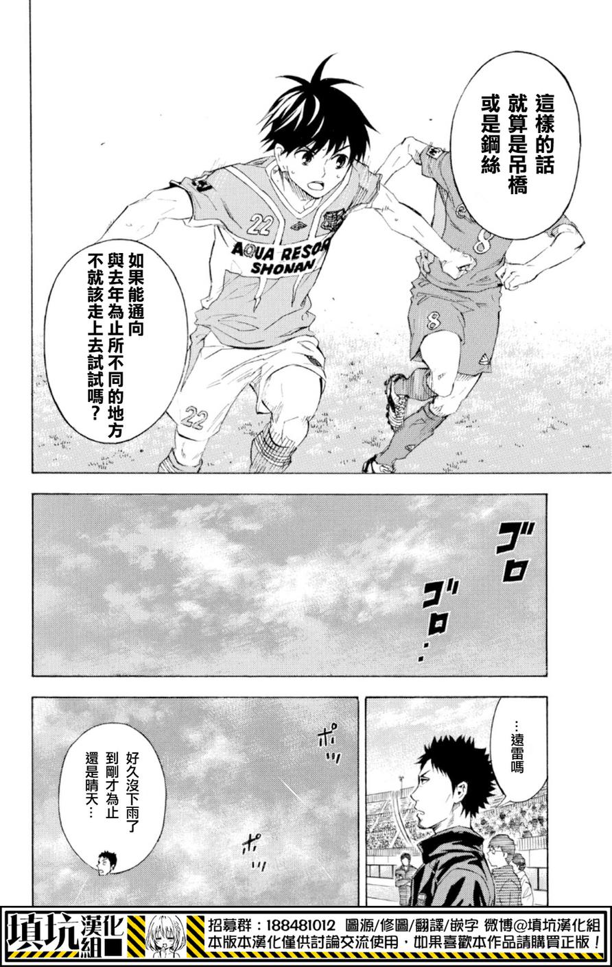 足球骑士第365话图