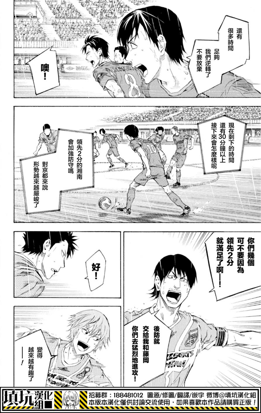 足球骑士第368话图