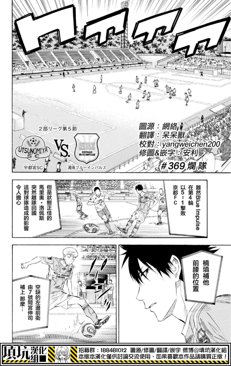 足球骑士第369话图