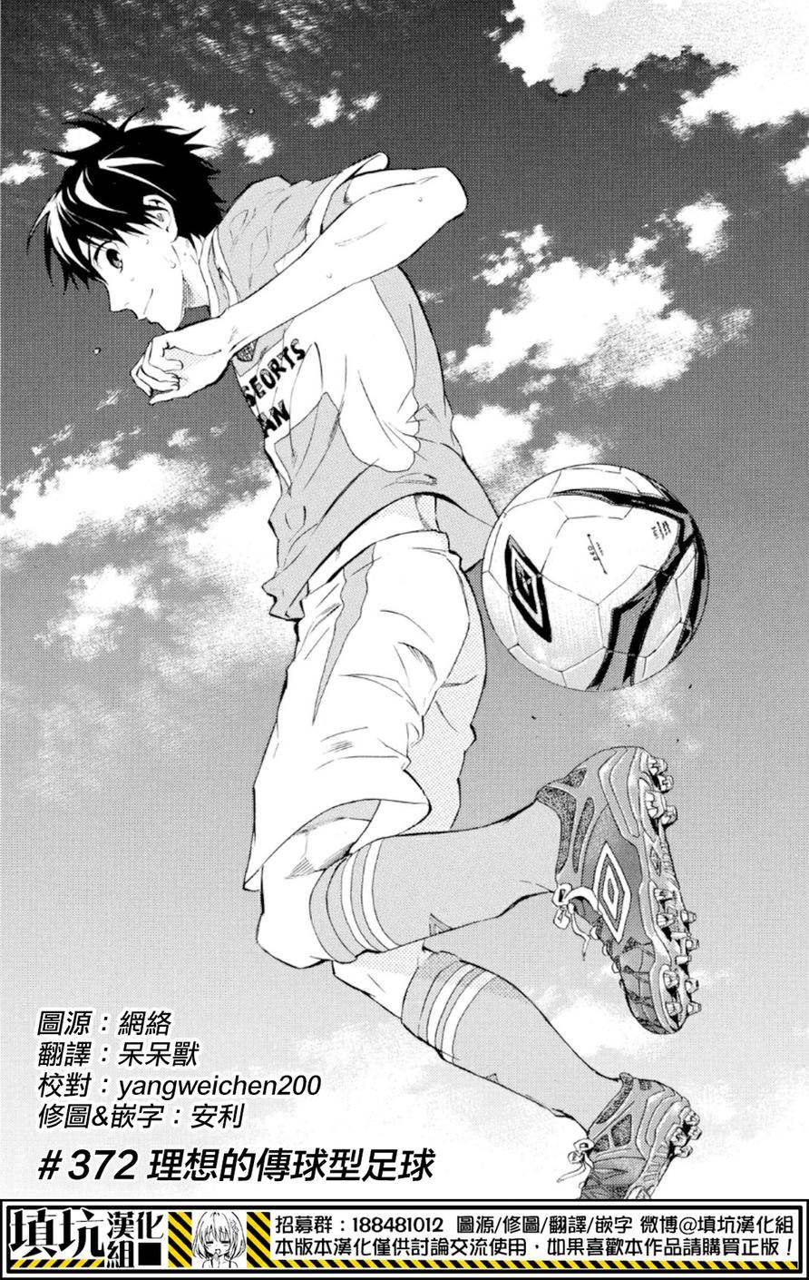 足球骑士第372话图