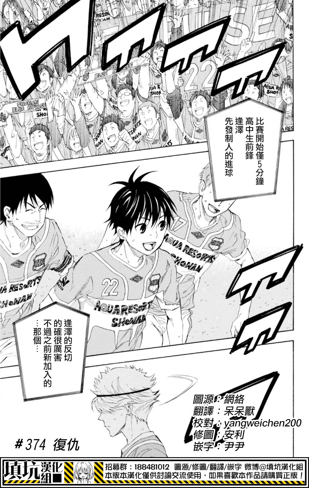 足球骑士第374话图