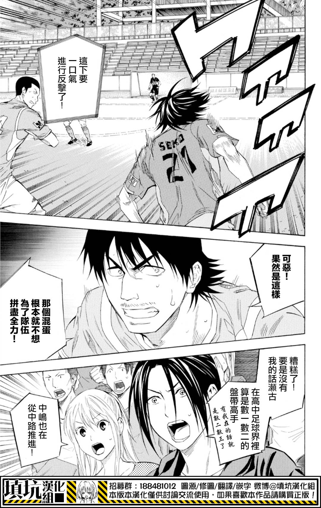 足球骑士第374话图