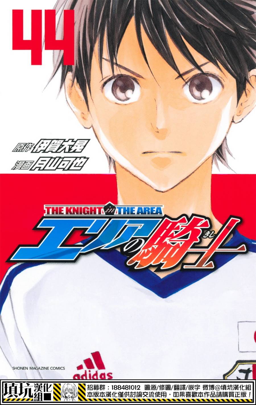 足球骑士第375话图