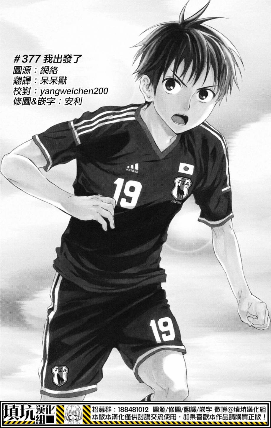 足球骑士第377话图