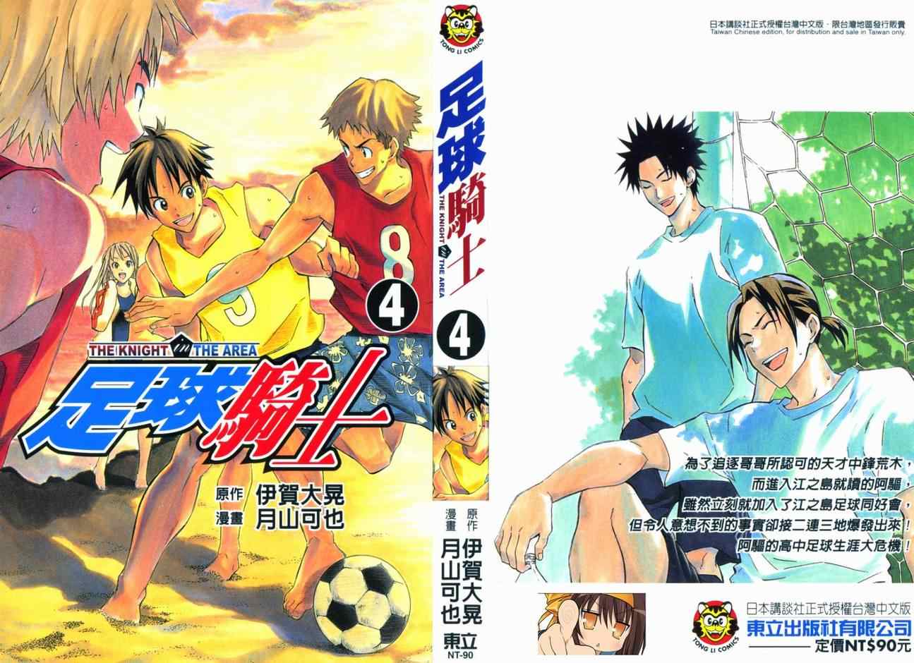足球骑士第4卷图