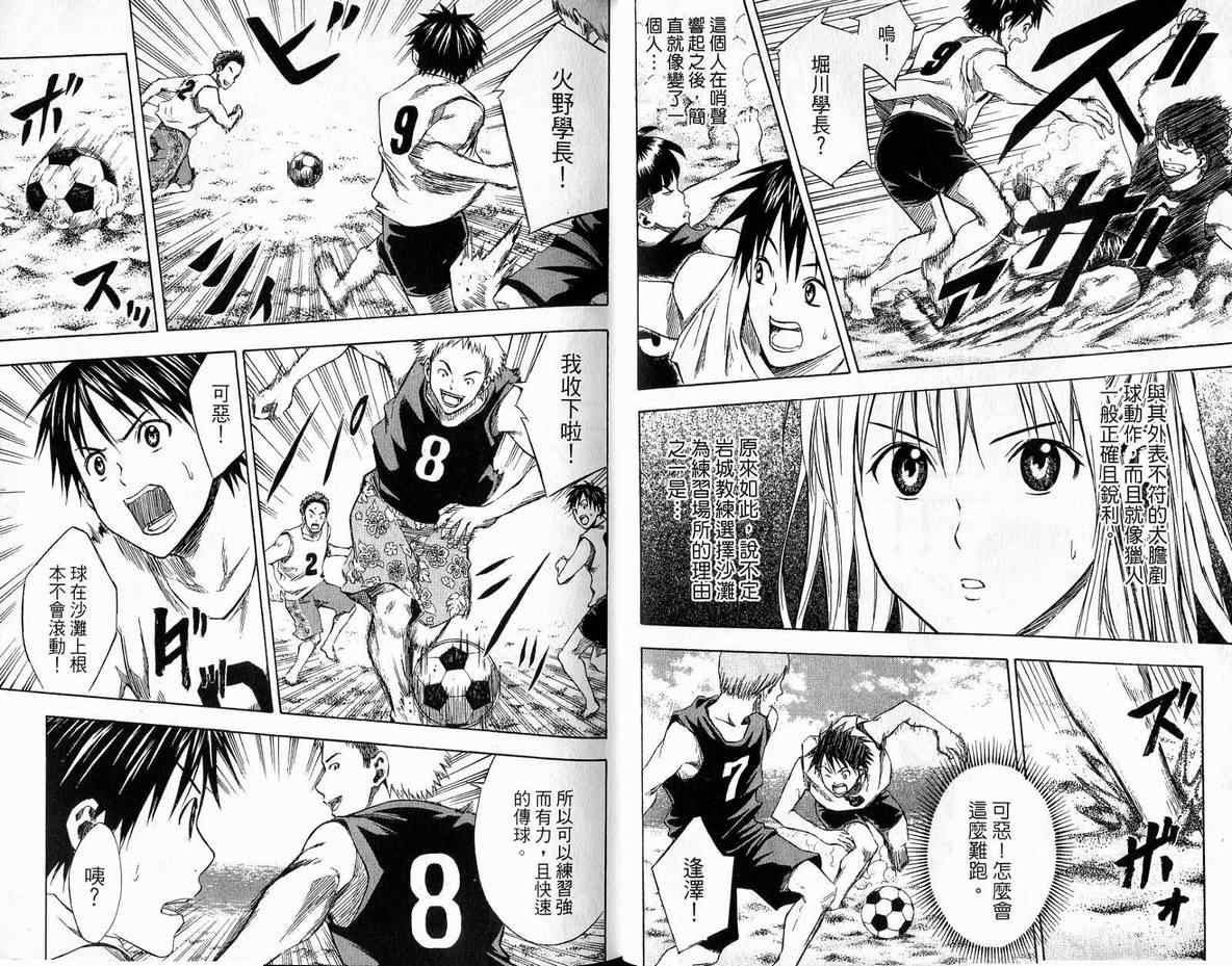 足球骑士第4卷图