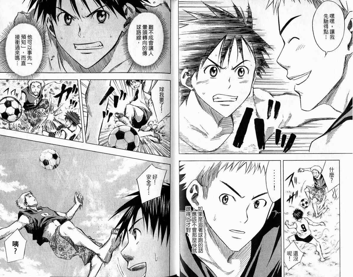 足球骑士第4卷图
