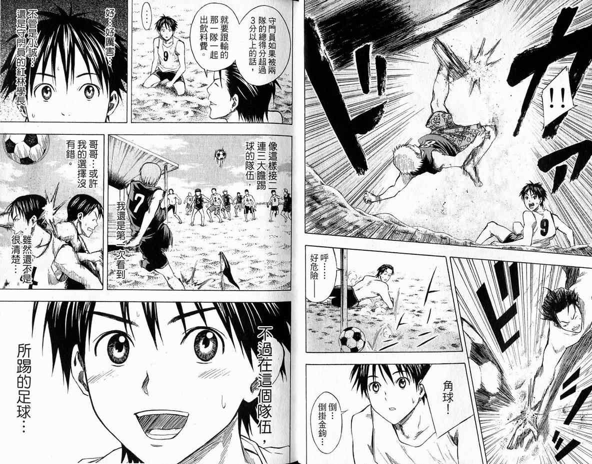 足球骑士第4卷图