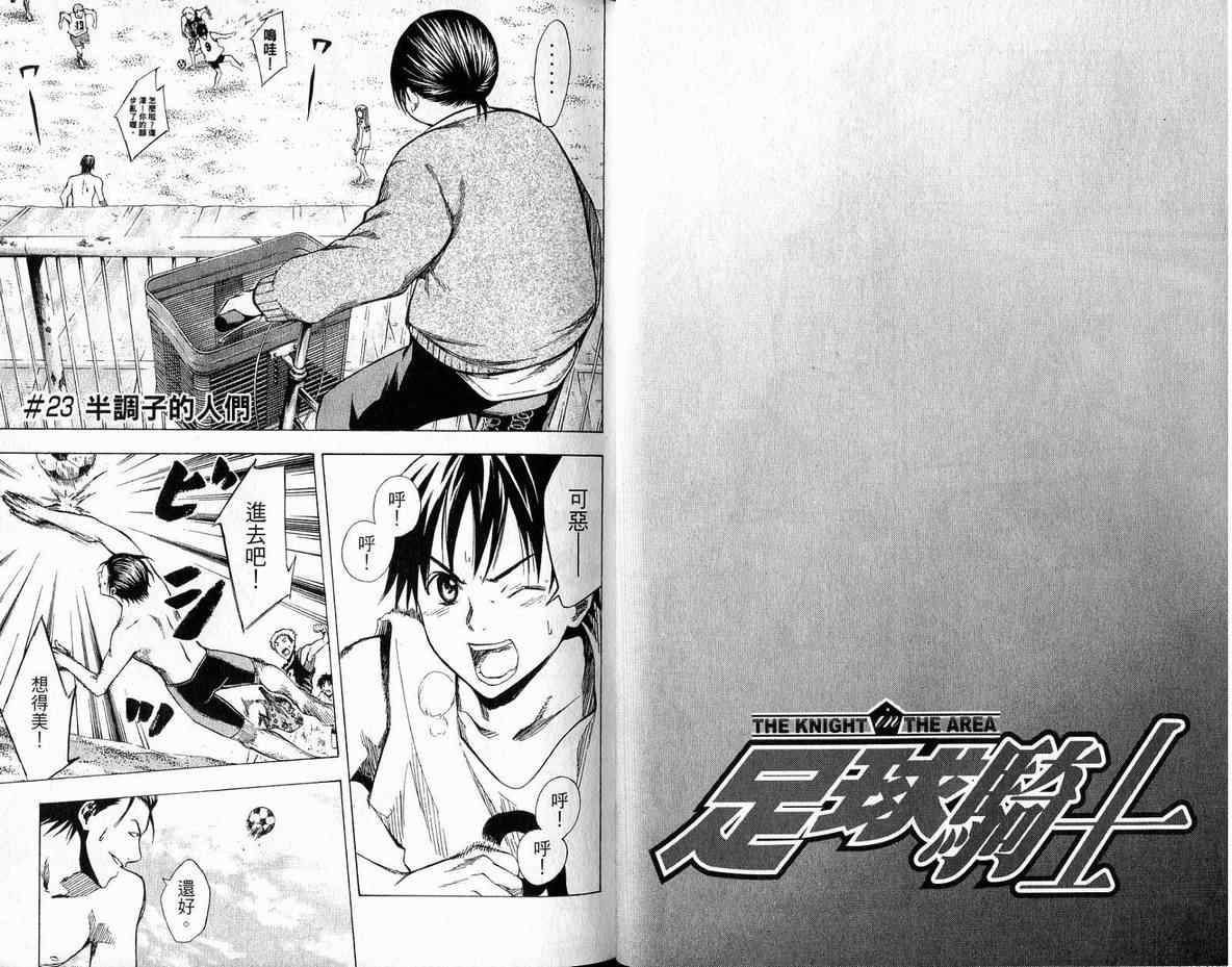 足球骑士第4卷图