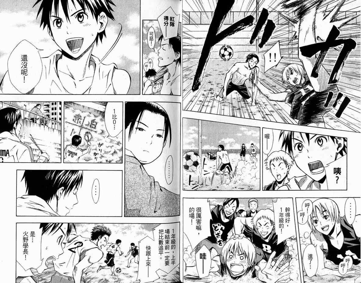 足球骑士第4卷图
