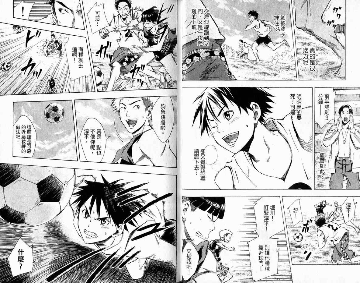 足球骑士第4卷图