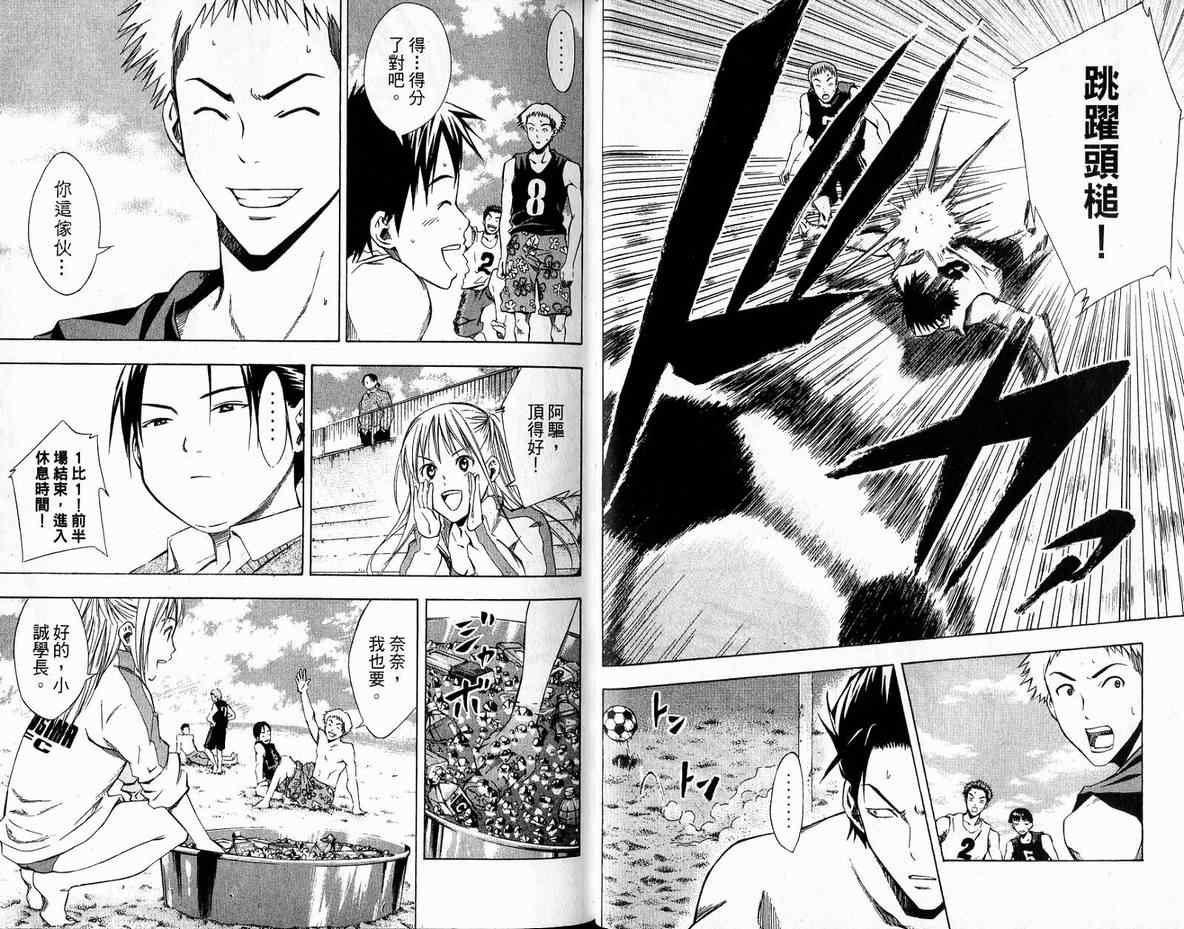 足球骑士第4卷图