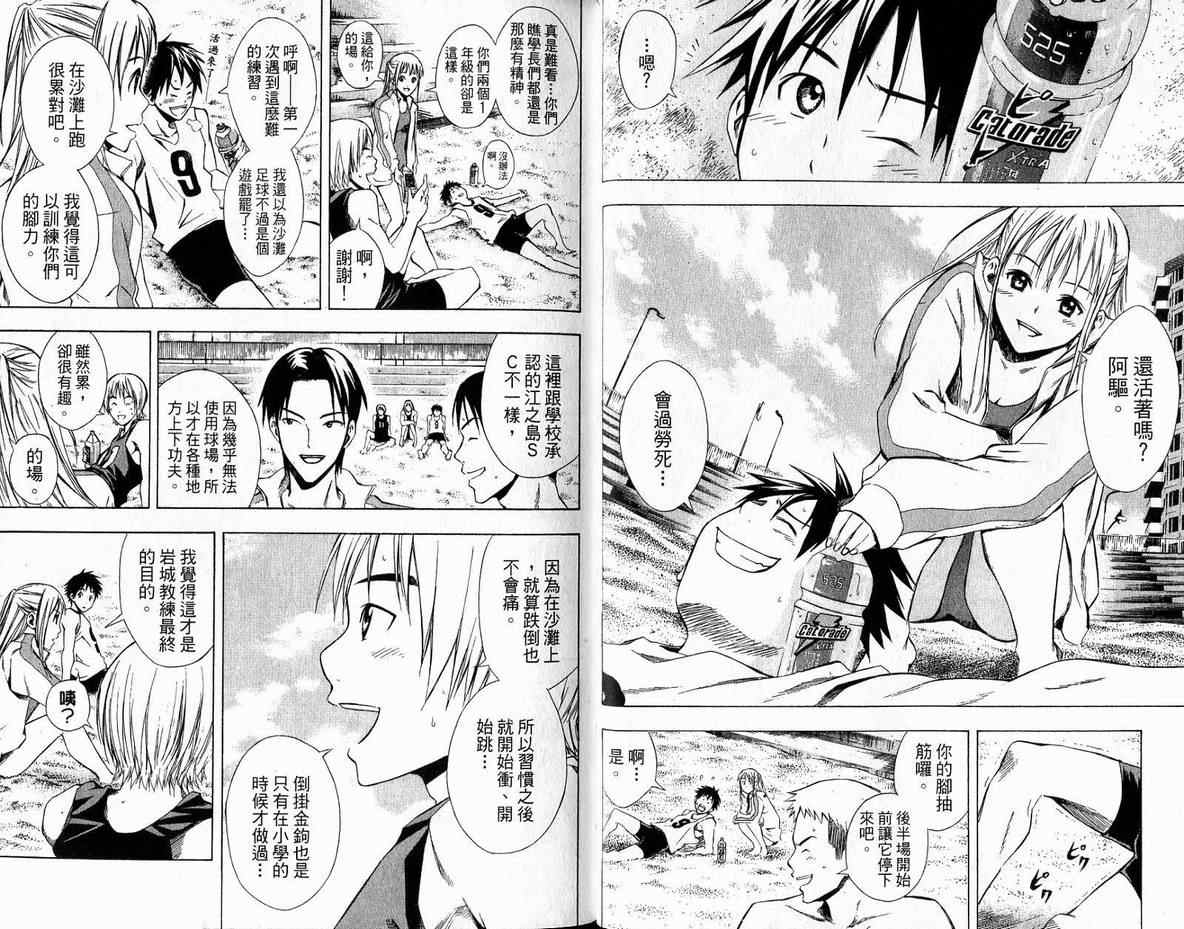 足球骑士第4卷图