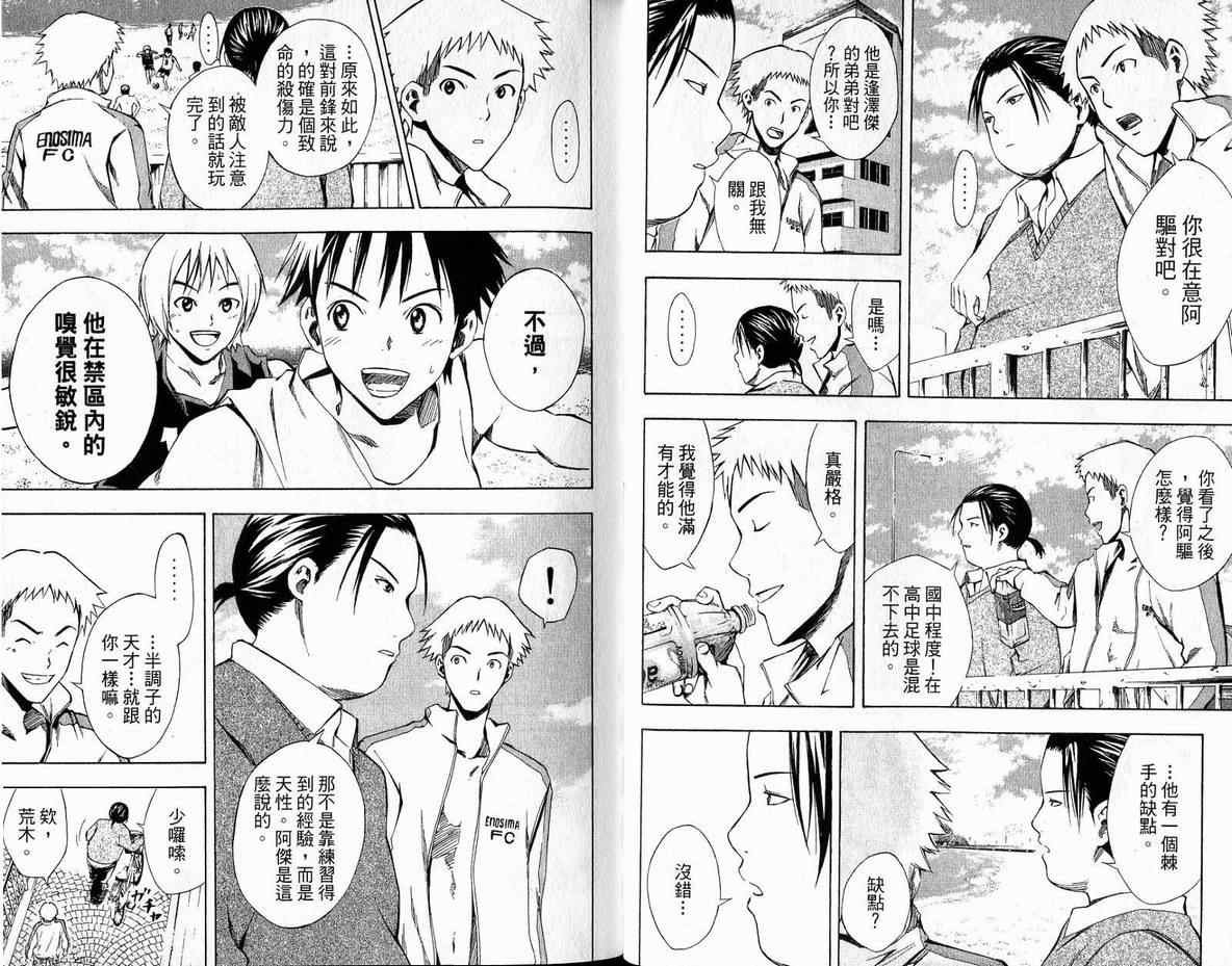 足球骑士第4卷图