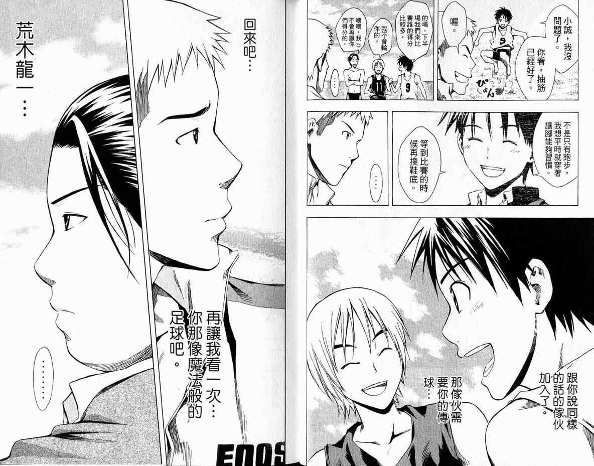 足球骑士第4卷图