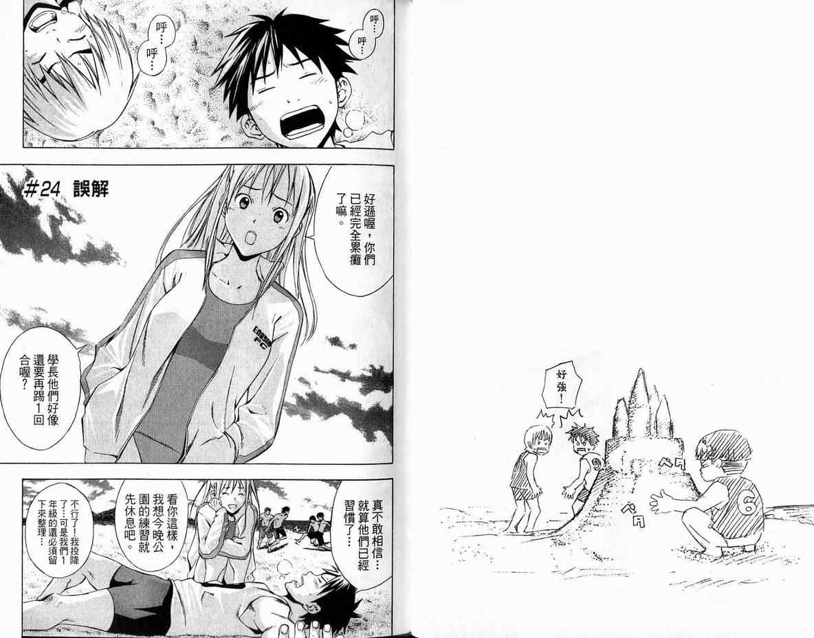 足球骑士第4卷图