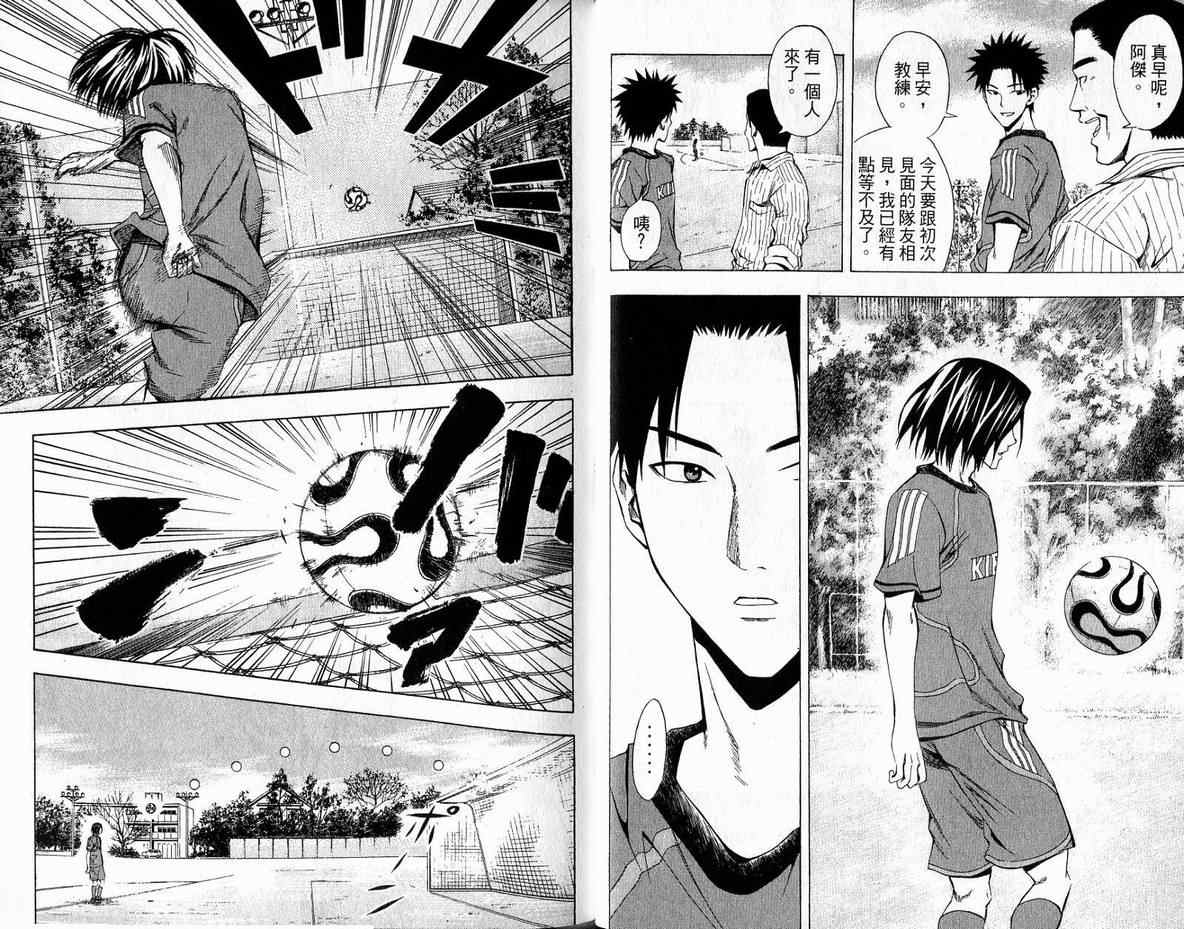 足球骑士第4卷图