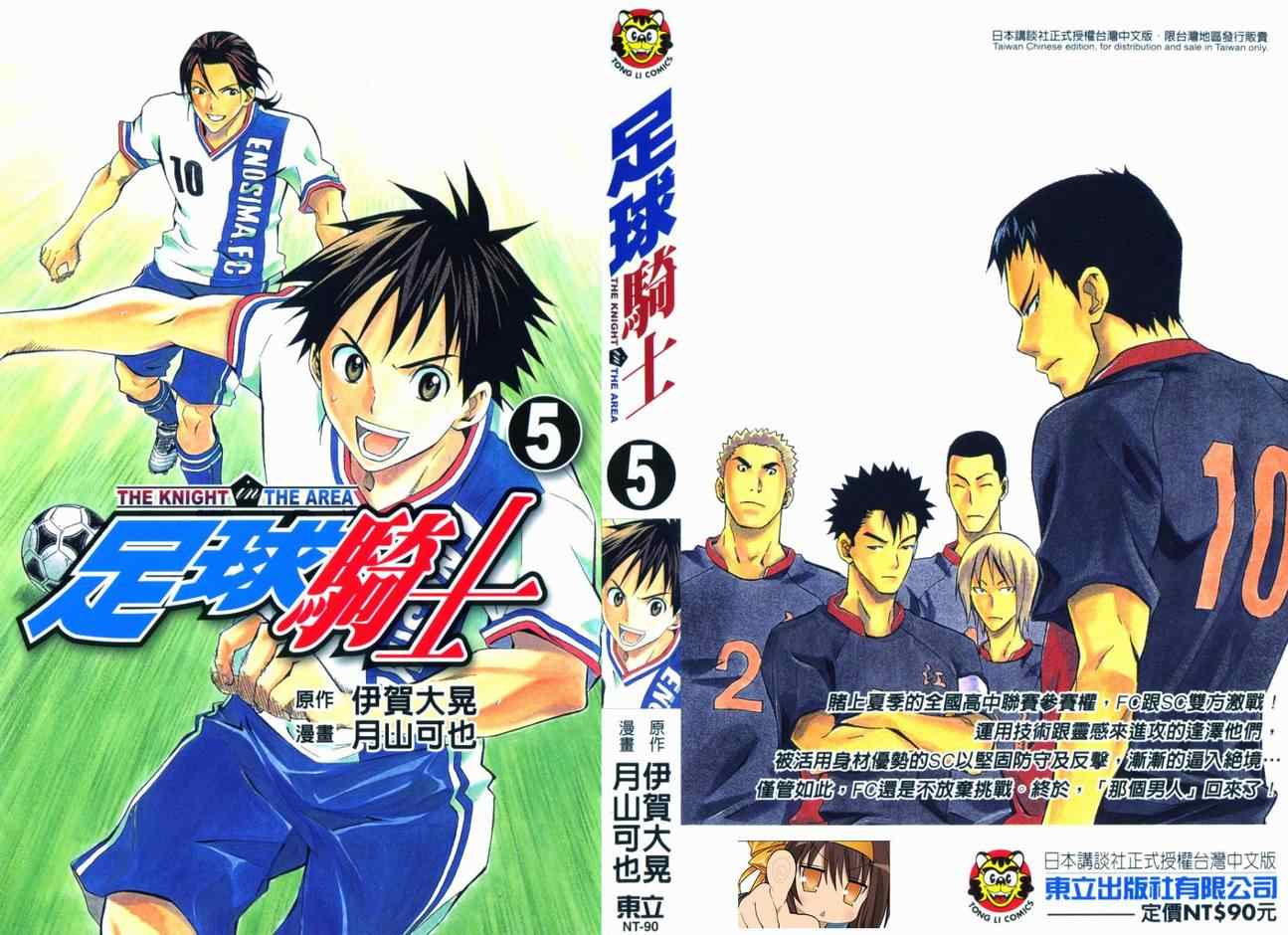足球骑士第5卷图