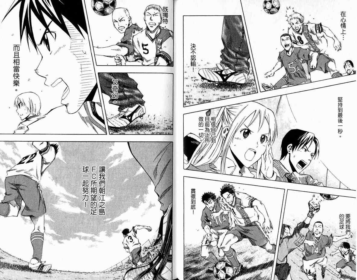 足球骑士第5卷图