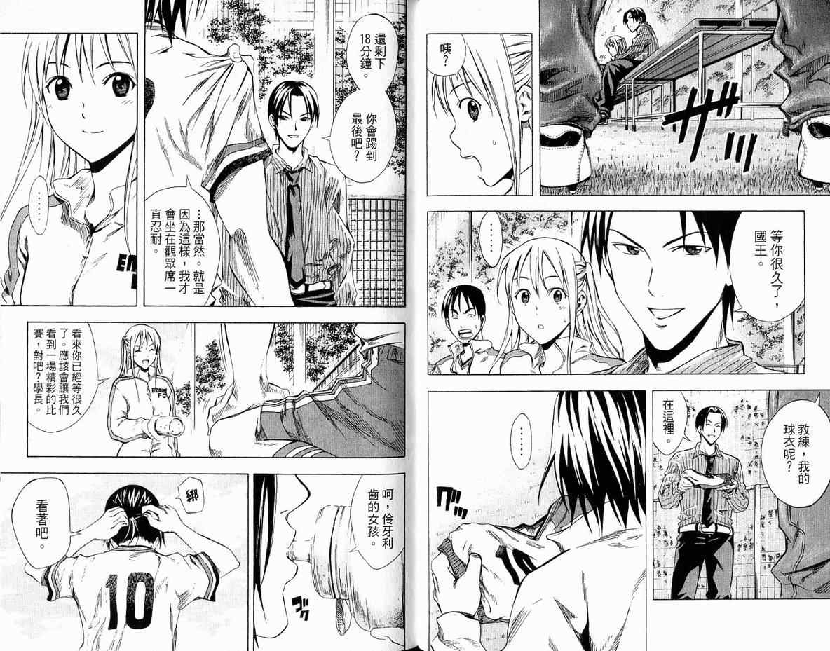 足球骑士第5卷图