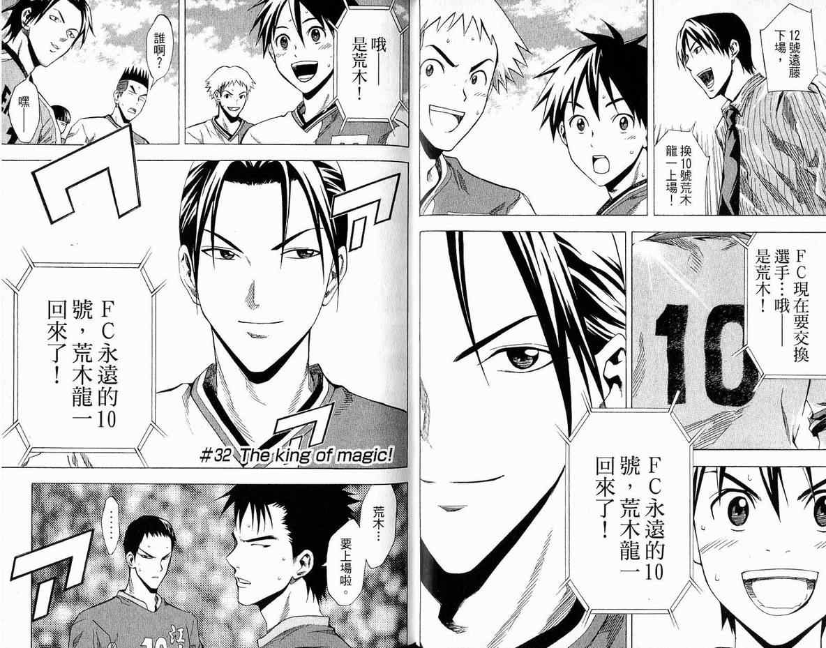 足球骑士第5卷图