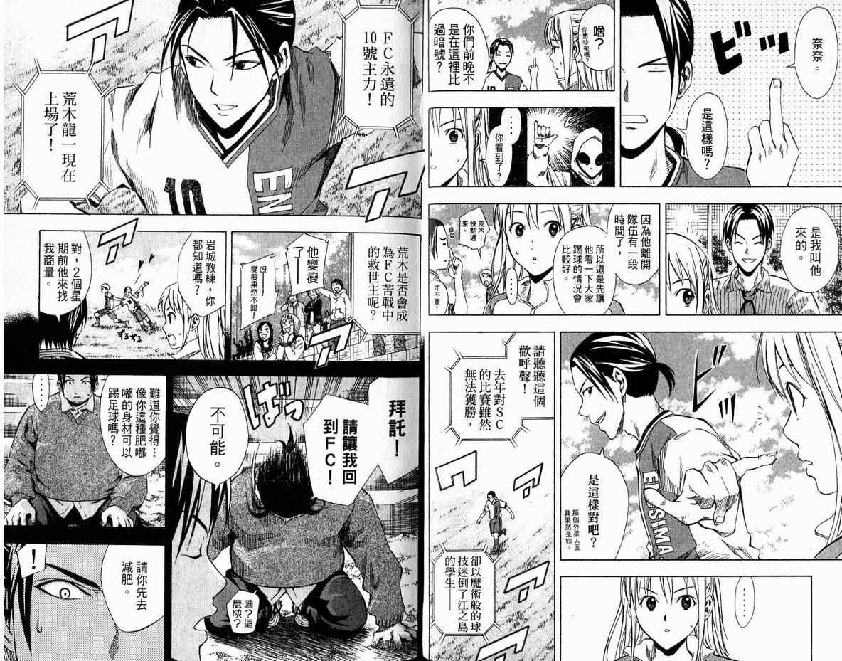 足球骑士第5卷图