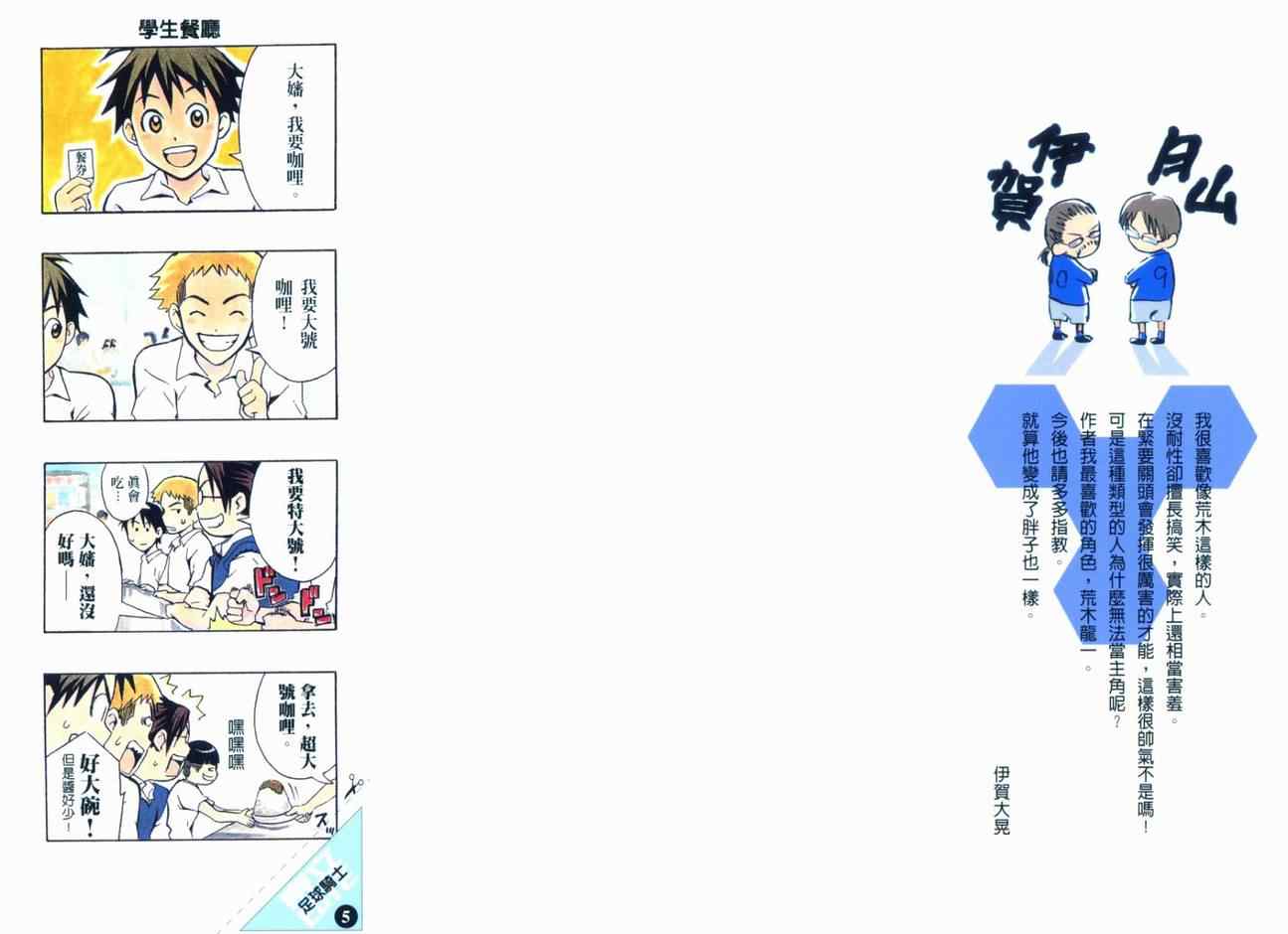 足球骑士第5卷图