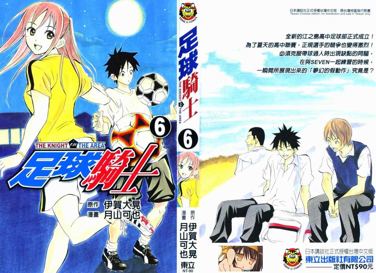 足球骑士第6卷图