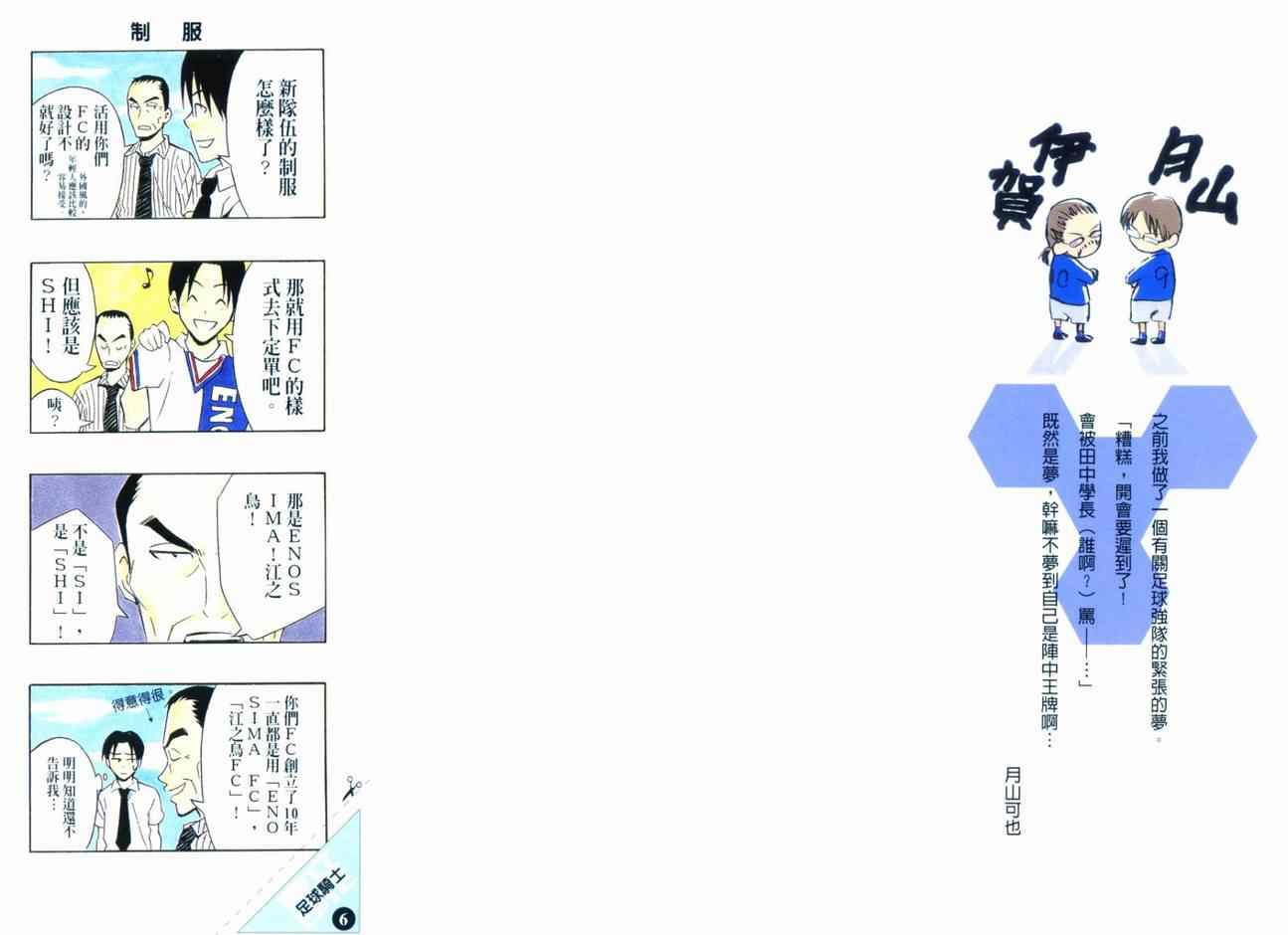 足球骑士第6卷图