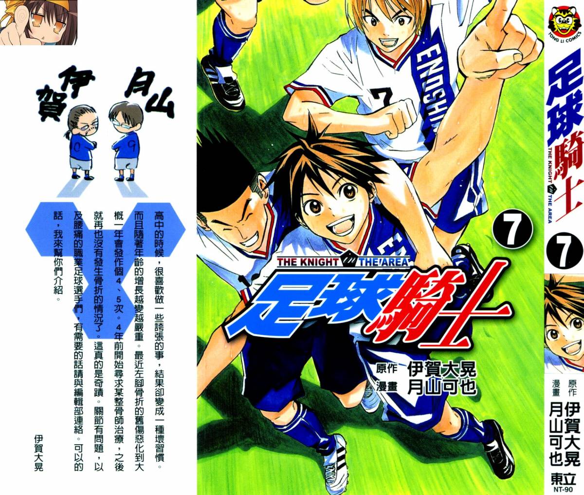足球骑士第7卷图