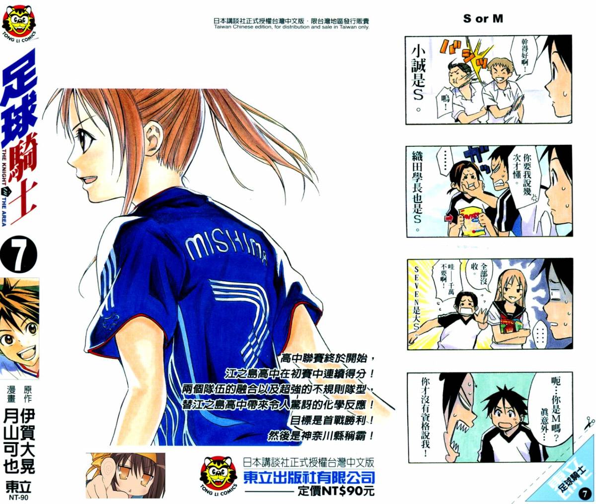 足球骑士第7卷图