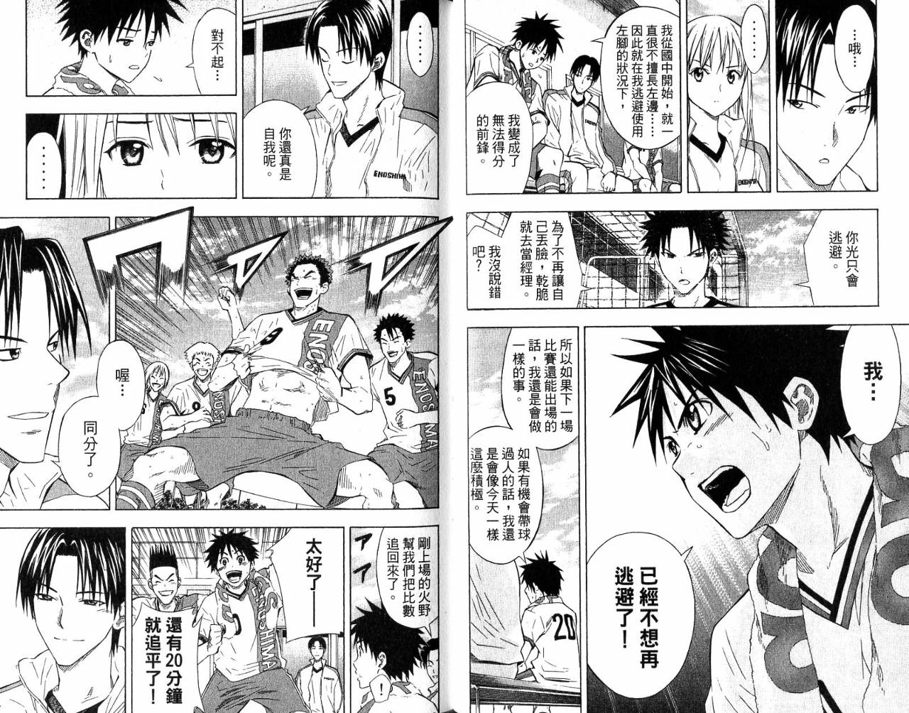 足球骑士第7卷图