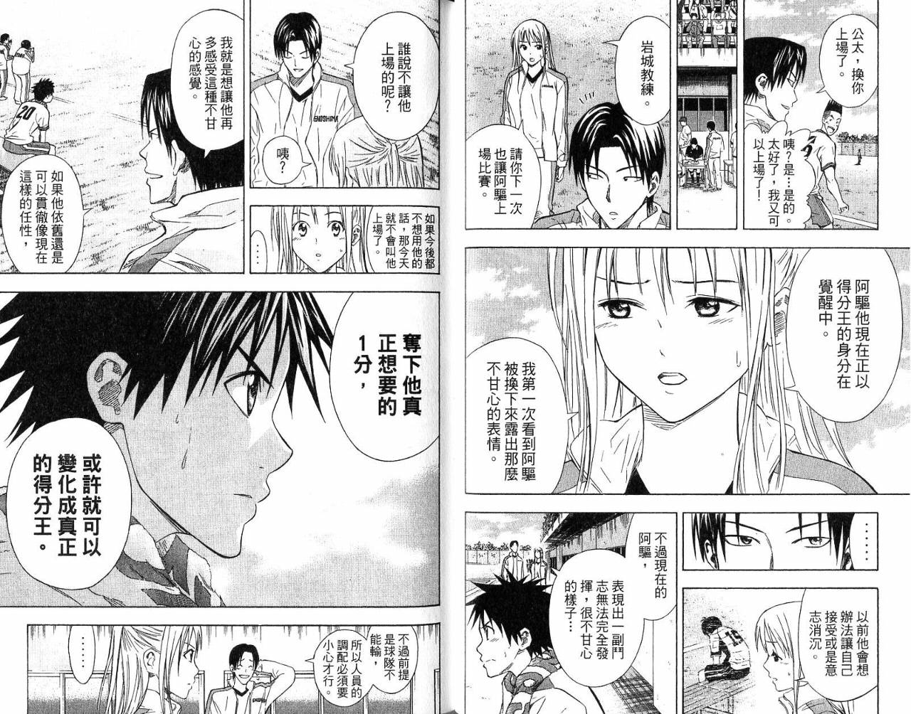 足球骑士第7卷图