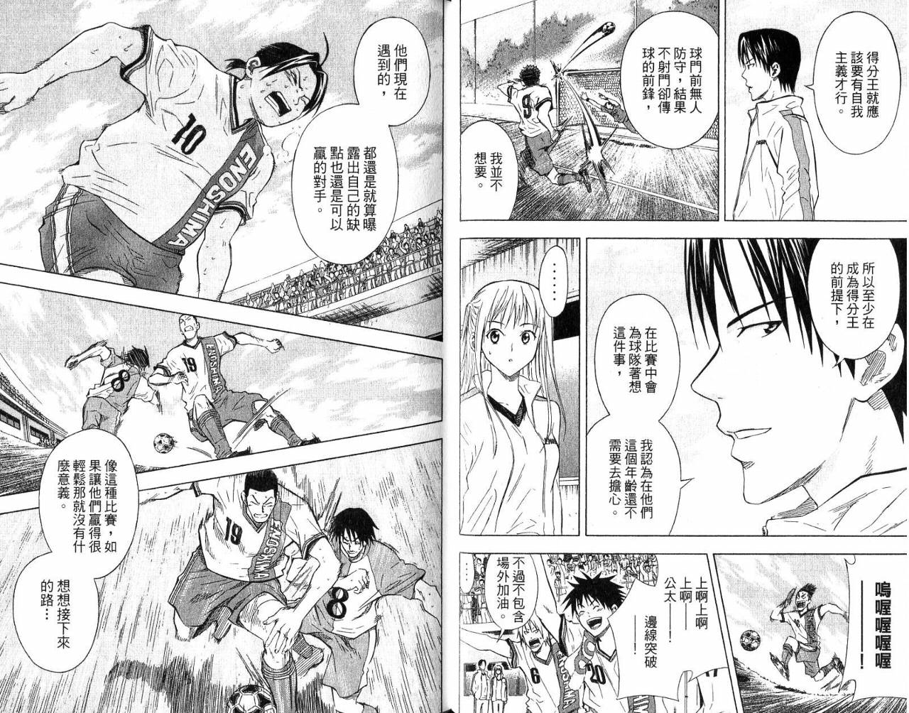 足球骑士第7卷图