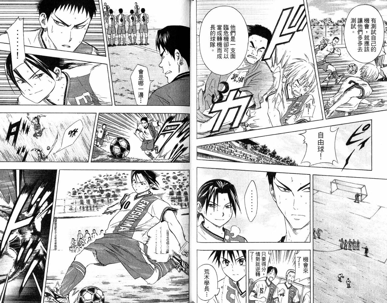 足球骑士第7卷图