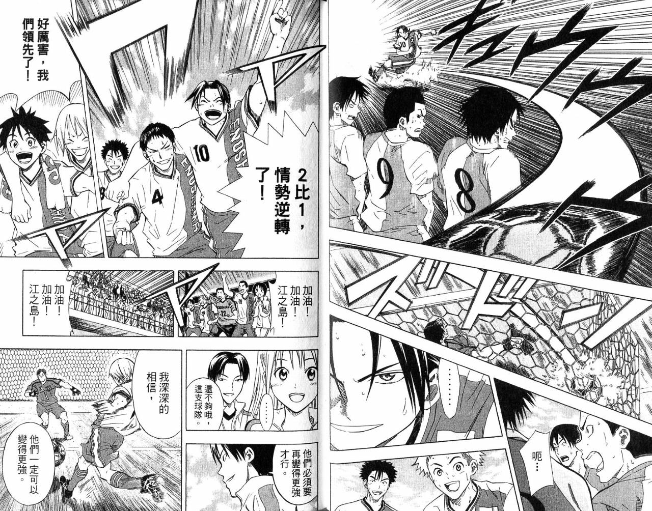 足球骑士第7卷图