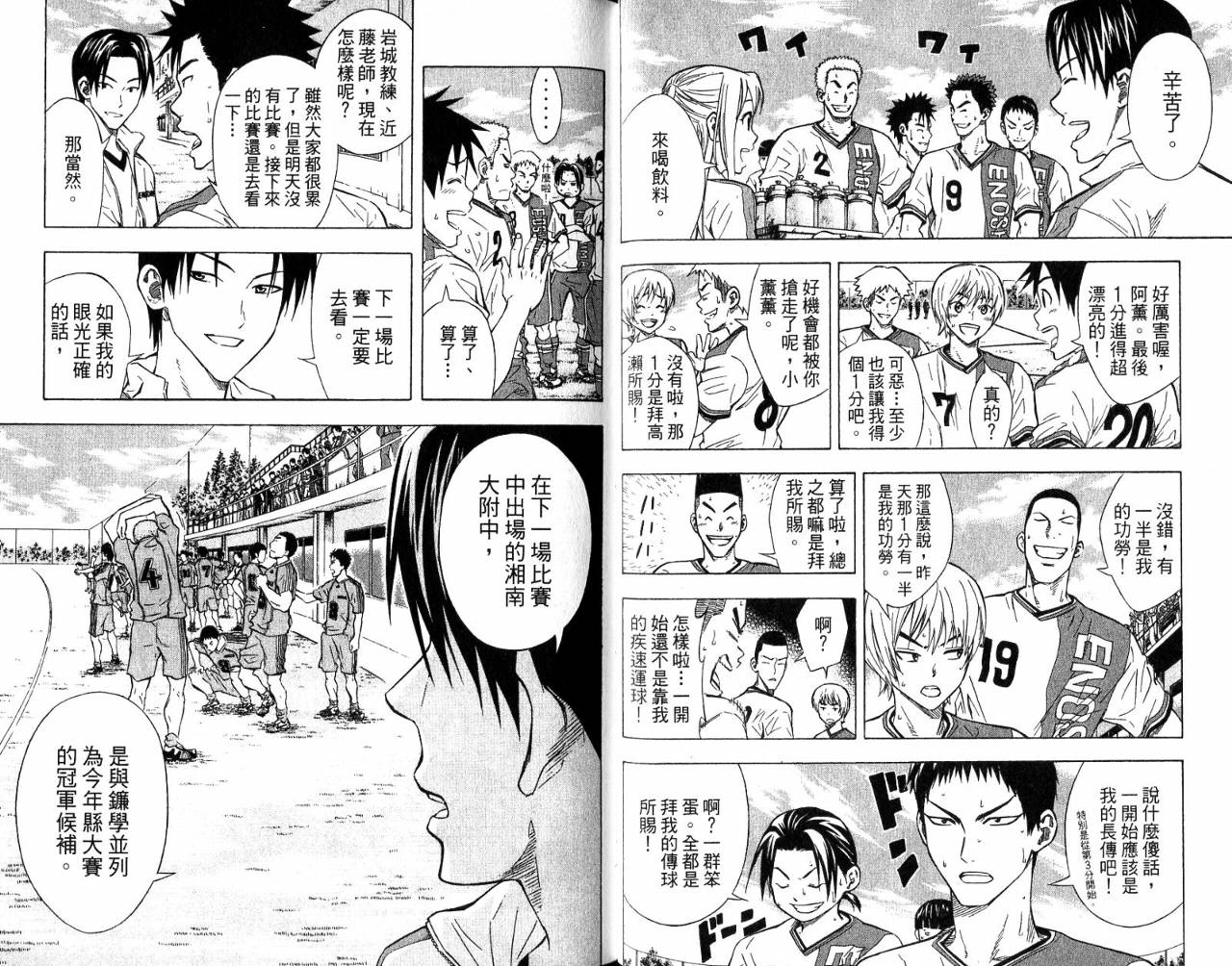 足球骑士第7卷图