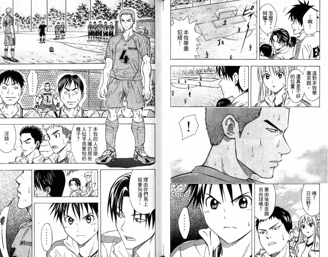 足球骑士第7卷图