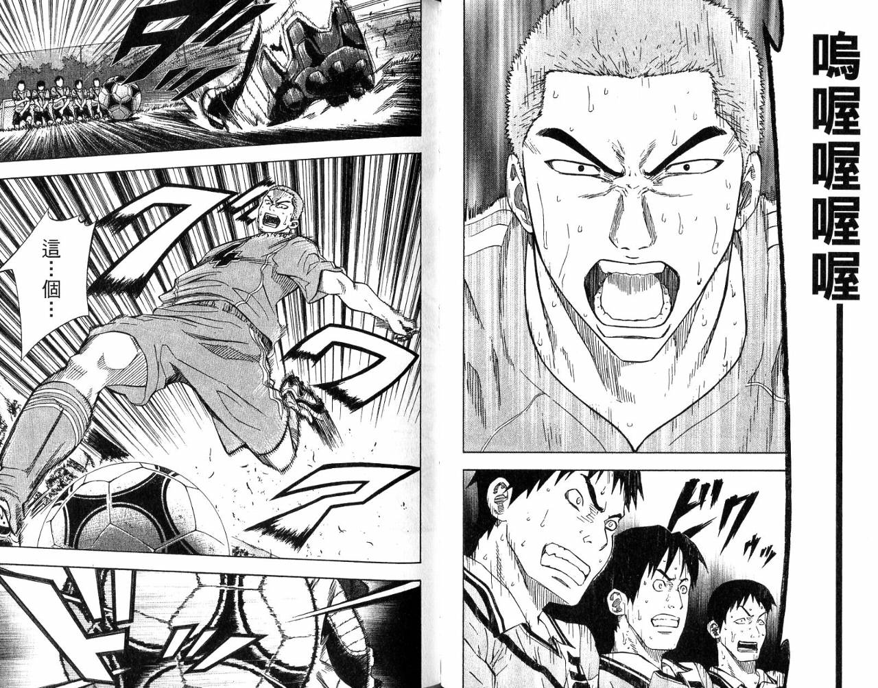 足球骑士第7卷图