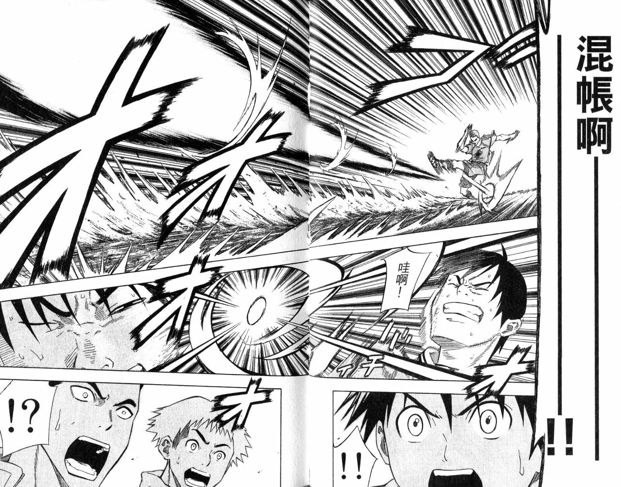 足球骑士第7卷图