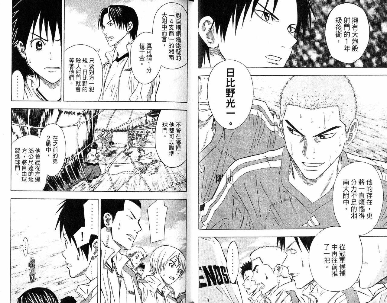 足球骑士第7卷图