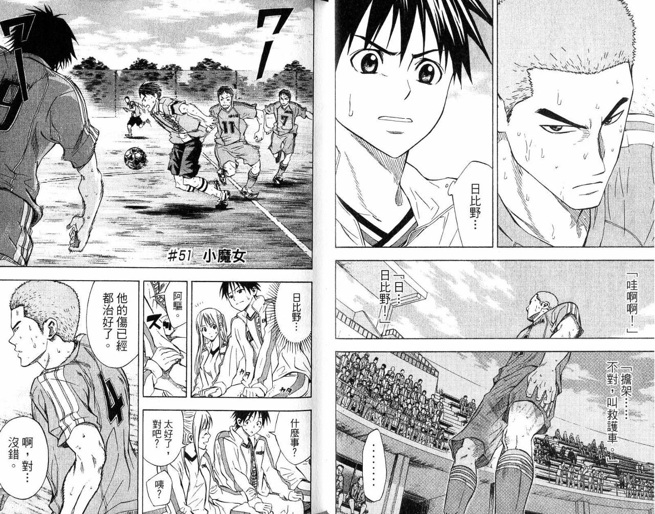 足球骑士第7卷图