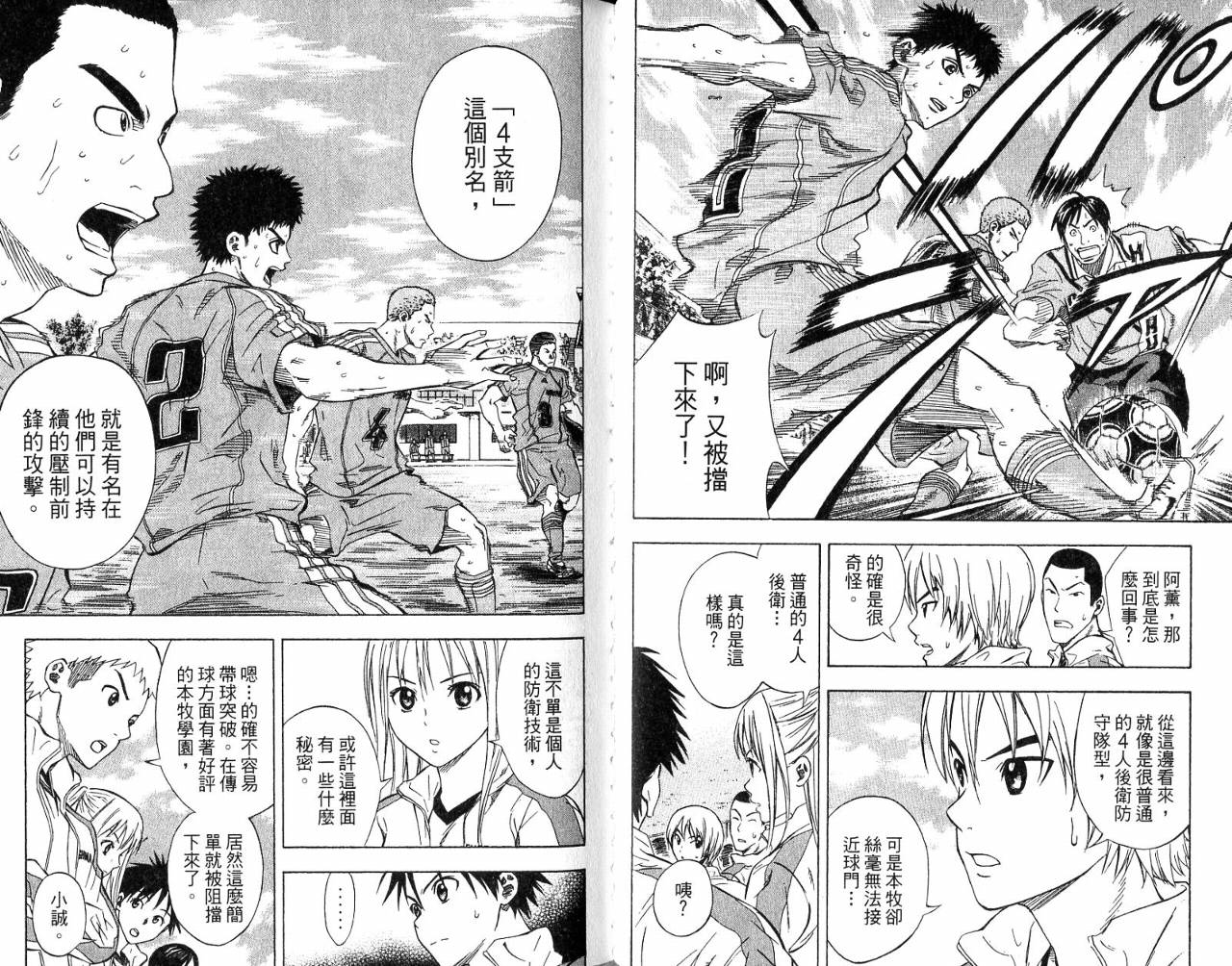 足球骑士第7卷图