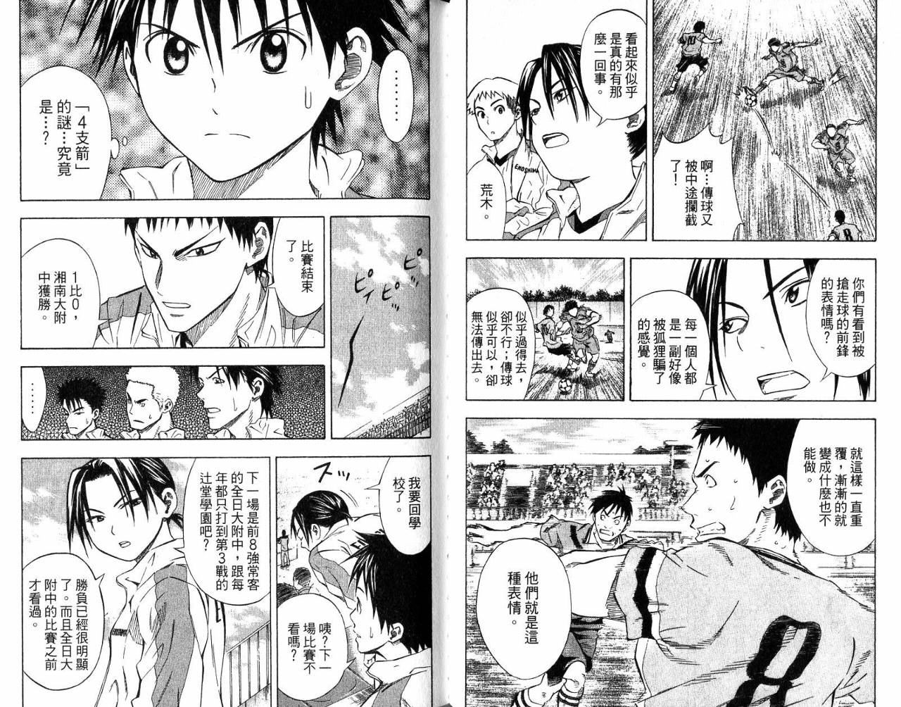 足球骑士第7卷图