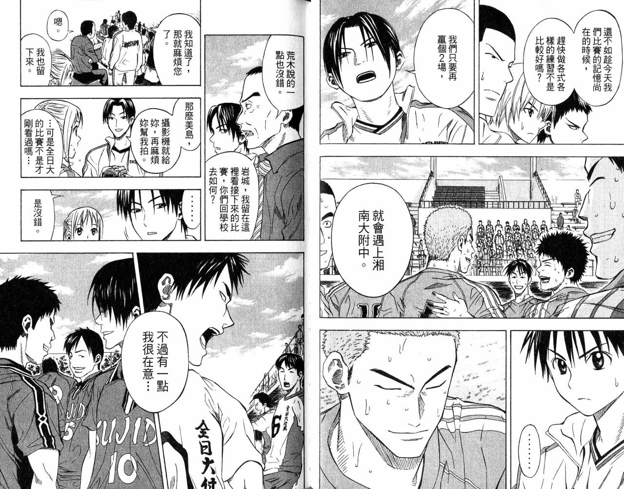 足球骑士第7卷图