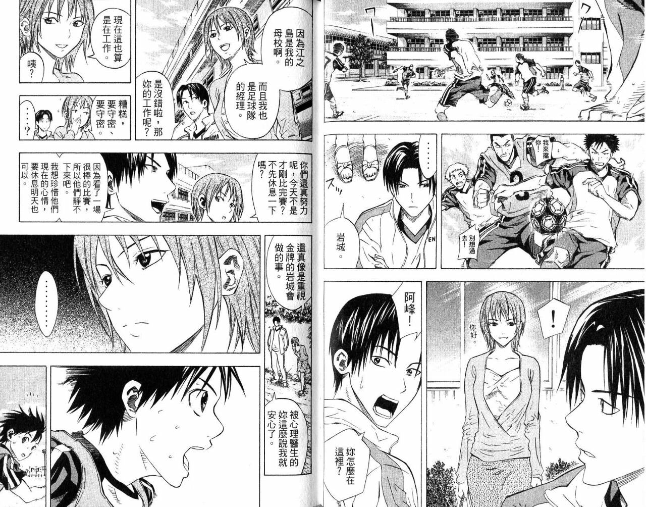 足球骑士第7卷图